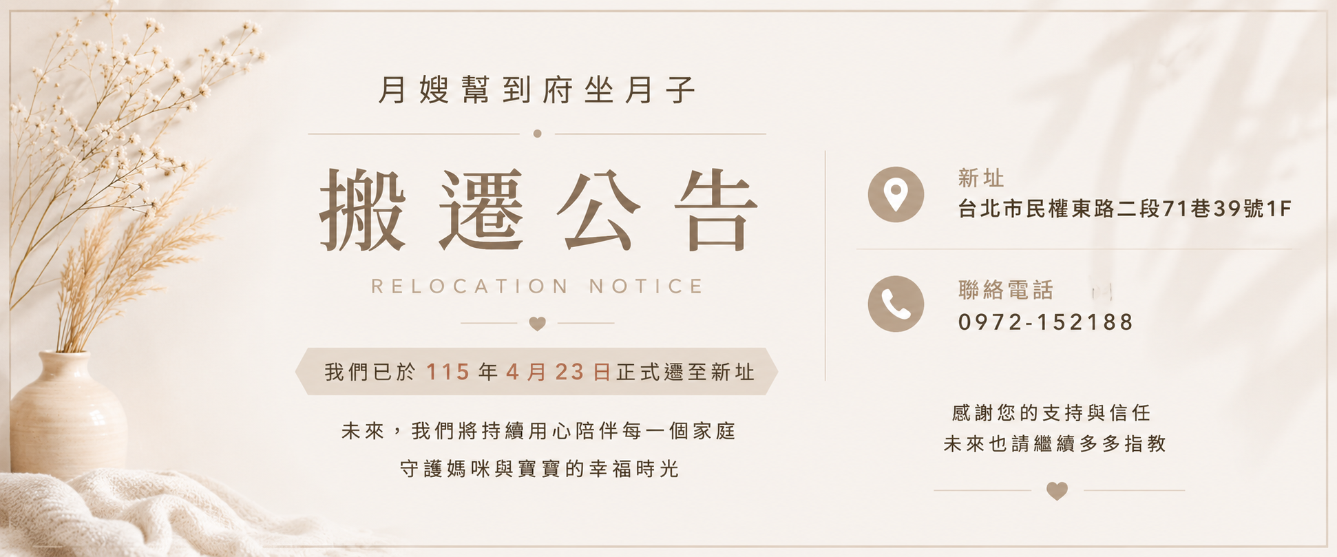 公司遷址公告
