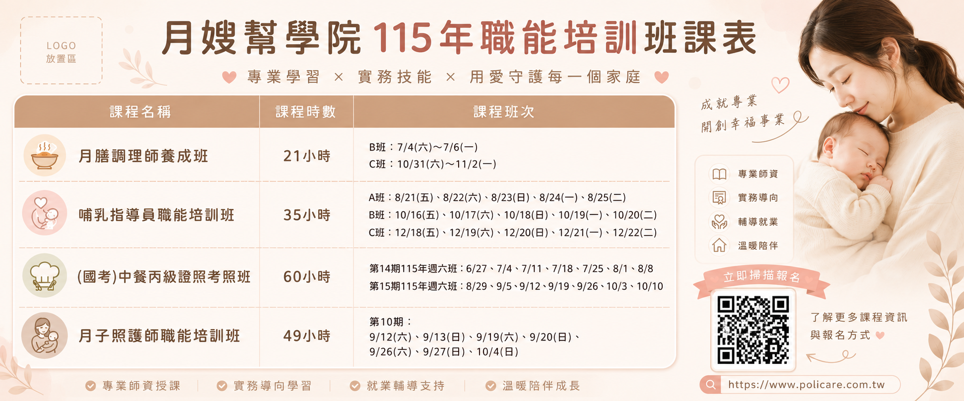 職能培訓班課表