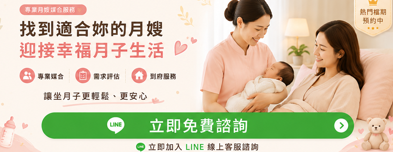 找月嫂免費諮詢