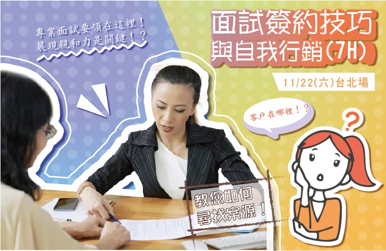 面試技巧