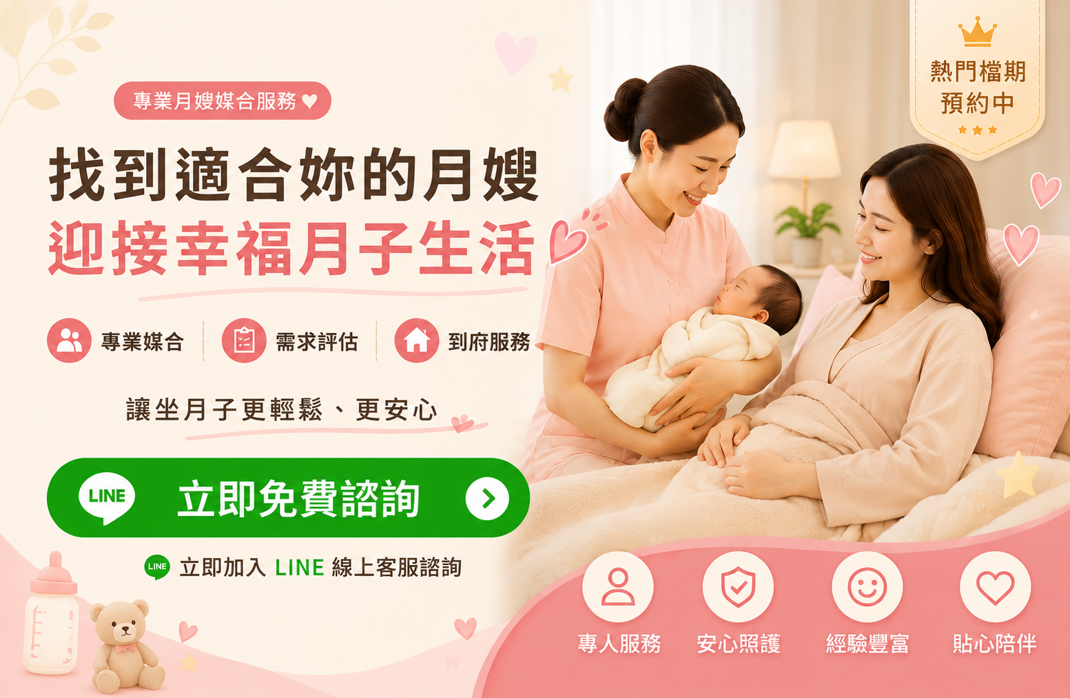 找月嫂免費諮詢